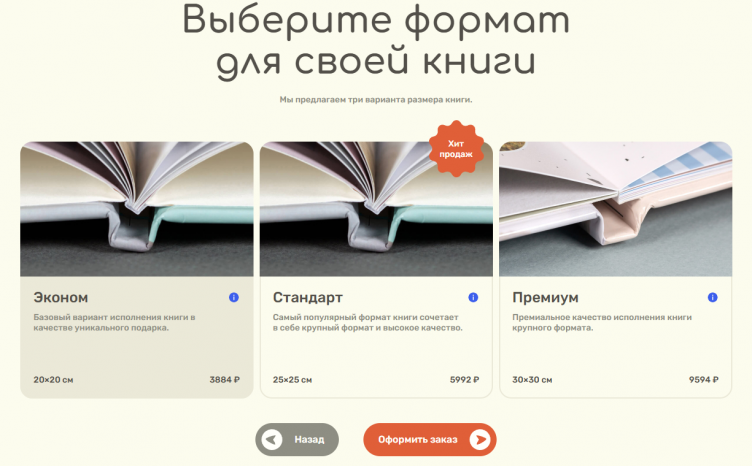 Создание книги на сайте Книга о Тебе