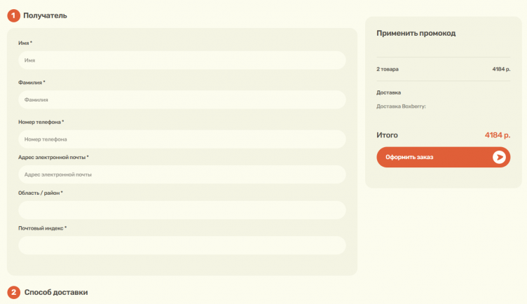 Оформление заказа на сайте Книга о Тебе