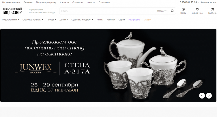 Интернет-магазин Кольчугинский мельхиор