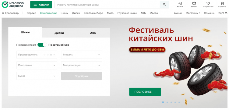 Интернет-магазин Колеса Даром