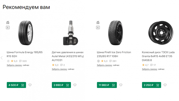 Выбор товаров на сайте Колеса Даром