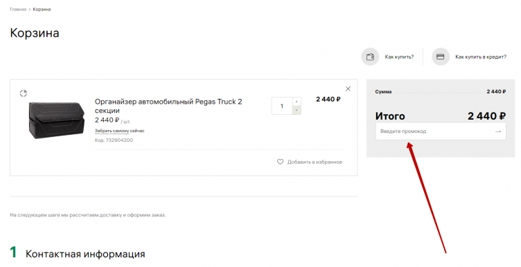 Активация промокода Колеса Даром