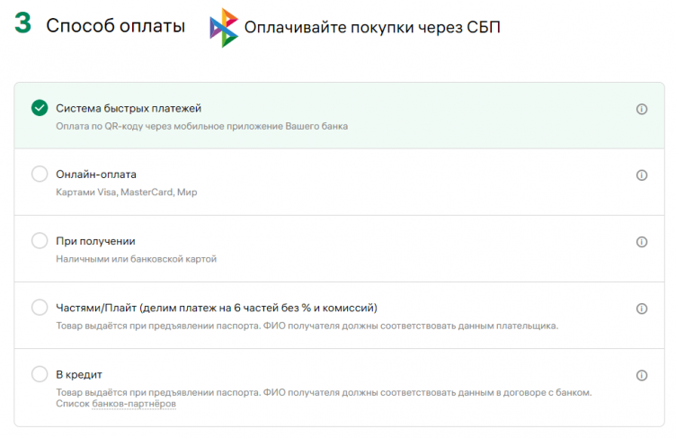 Оформление заказа в Колеса Даром