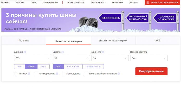 Интернет-магазин Колесо.ру