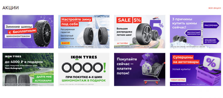 Выбор автотоваров на сайте Колесо.ру