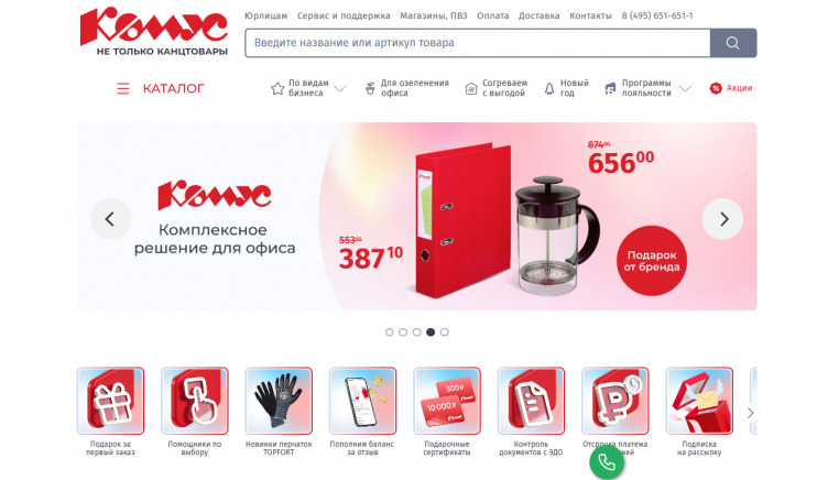 Интернет-магазин Комус