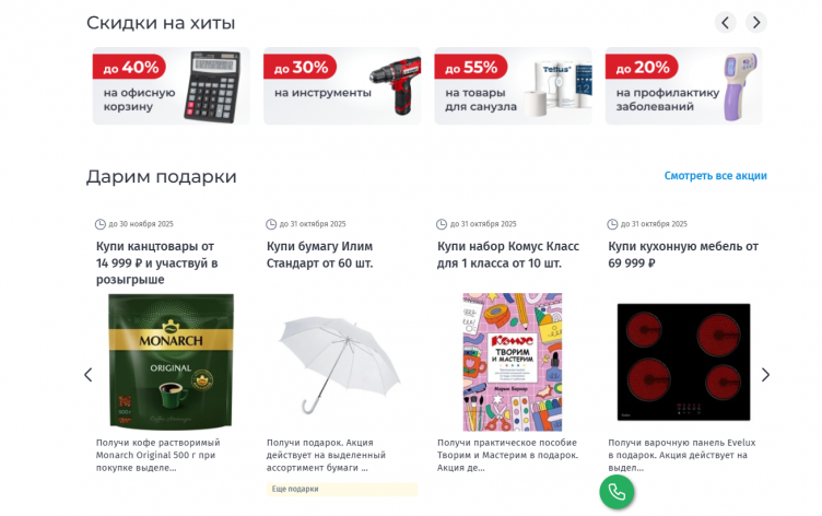 выбор товаров на сайте Комус