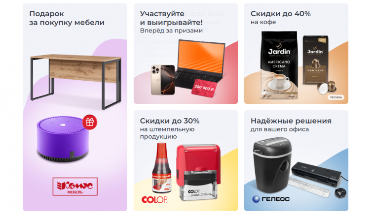 Акции и скидки на сайте Комус