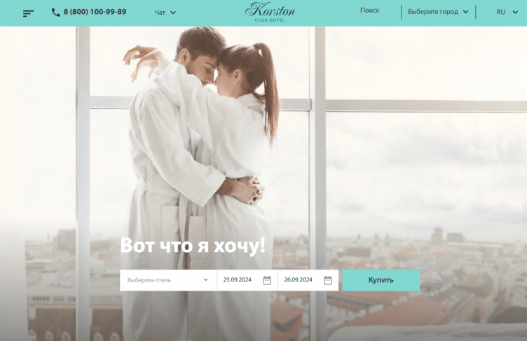 Сайт сети отелей Корстон