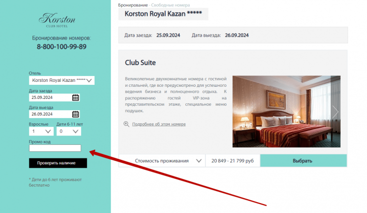 Активация промокода Корстон