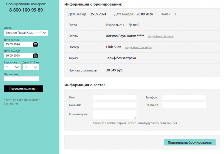 Оформление заказа в Корстон