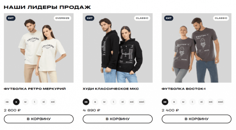 Выбор одежды на сайте Космомерч