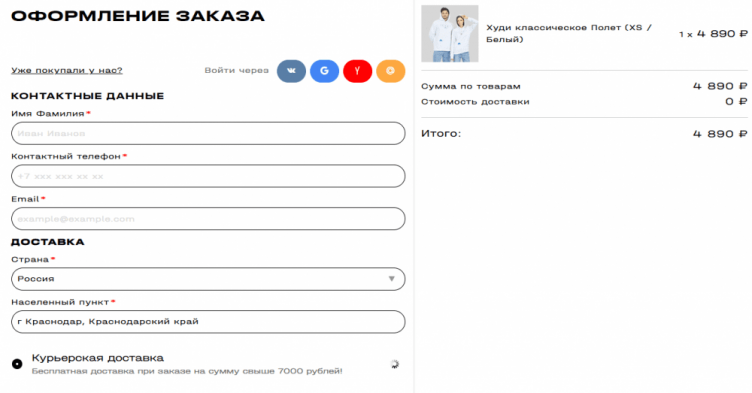 Оформление заказа на сайте Космомерч