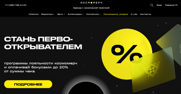 Интернет-магазин Космомерч