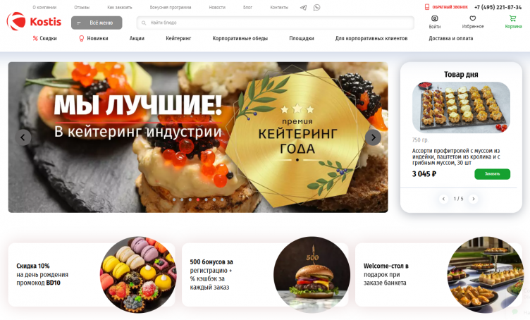 Сервис доставки Kostis