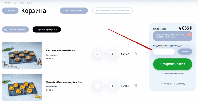 Активация промокода Kostis