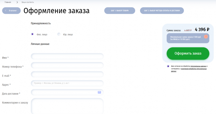 Оформление заказа на сайте Kostis