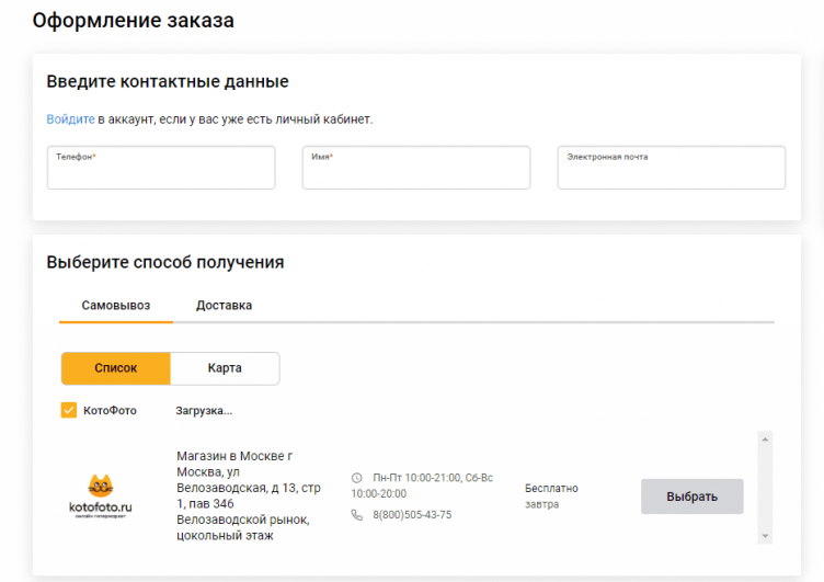 Оформление заказа в КотоФото