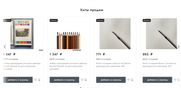 Выбор товаров на сайте Красный Карандаш