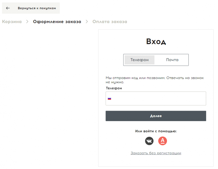 Оформление заказа в Красный Карандаш