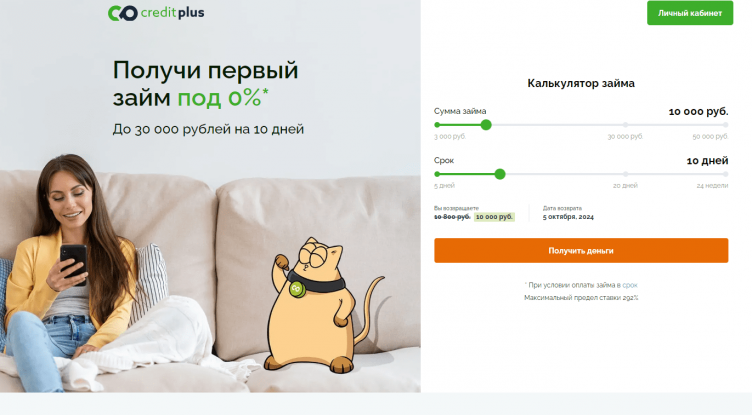 Сайт МФО Кредит Плюс