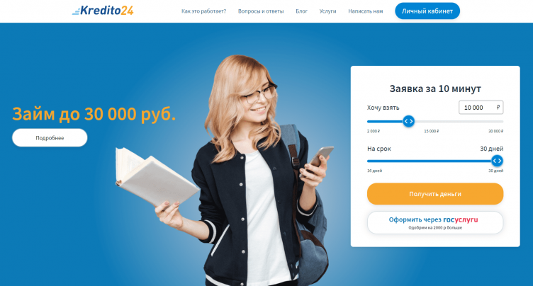 Сайт МФО Кредито24