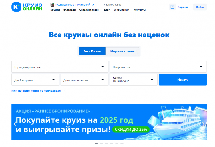 Сайт компании Круиз Онлайн
