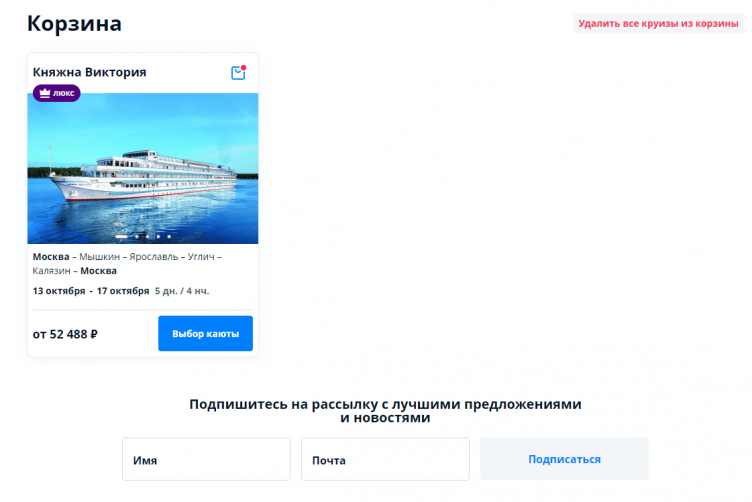 Бронирование на сайте Круиз Онлайн