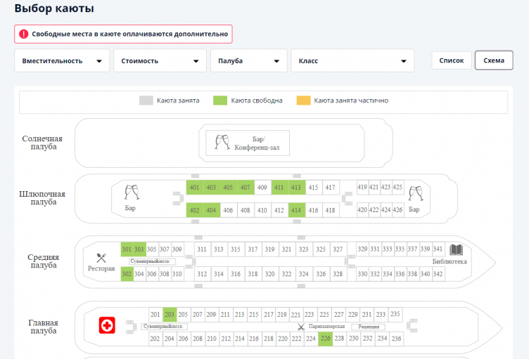 Выбор каюты на сайте Круиз Онлайн