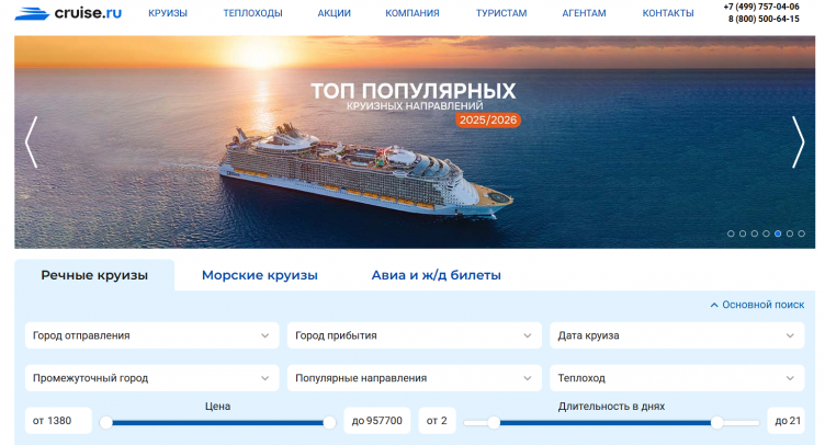 Сайт компании Круиз.ру