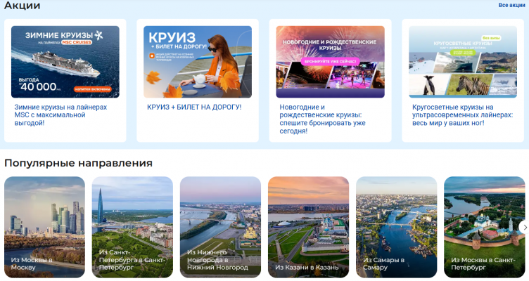 Выбор направления для путешествия в Круиз.ру