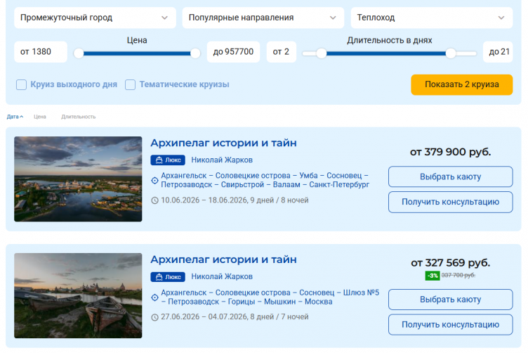 Оформление заказа на сайте Круиз.ру