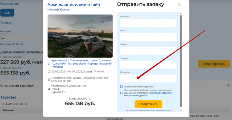 Активация промокода Круиз.ру