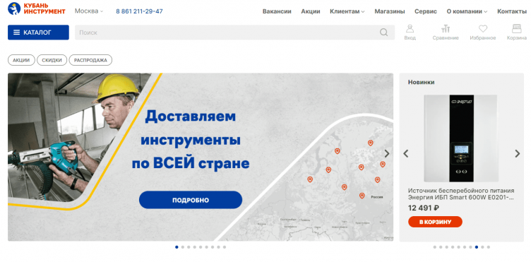 Интернет-магазин Кубань Инструмент