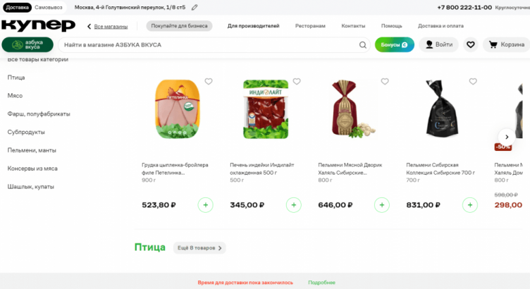 Выбор продуктов на сайте Купер