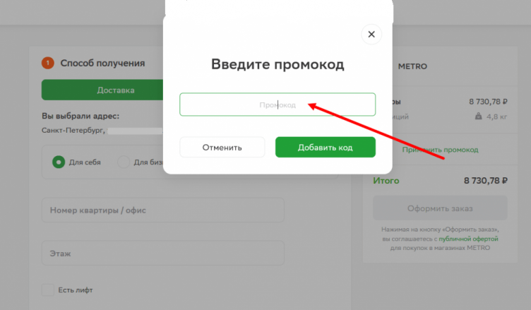 Активация промокода Купер