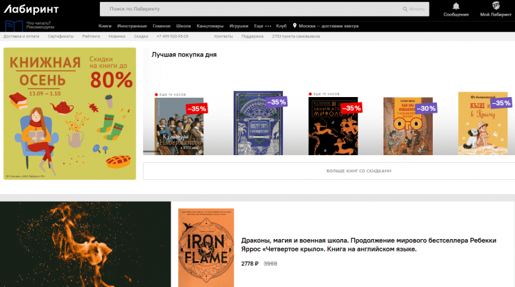 Интернет-магазин Лабиринт