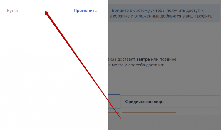 Активация промокода Лабиринт