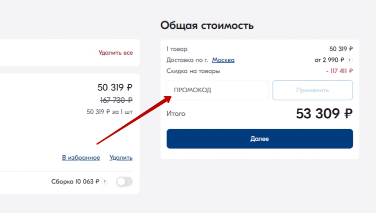 Активация промокода Лазурит