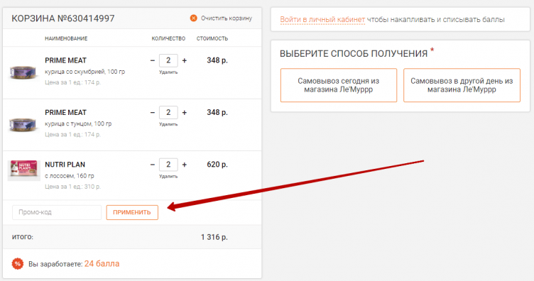 Ввод промокода Ле'Муррр