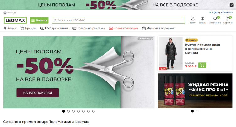 Интернет-магазин Леомакс