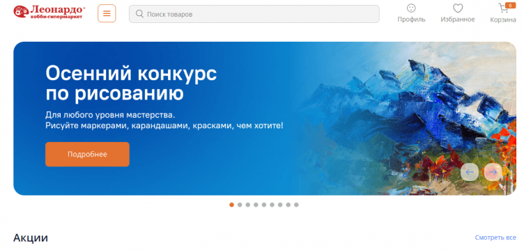 Интернет-магазин Леонардо