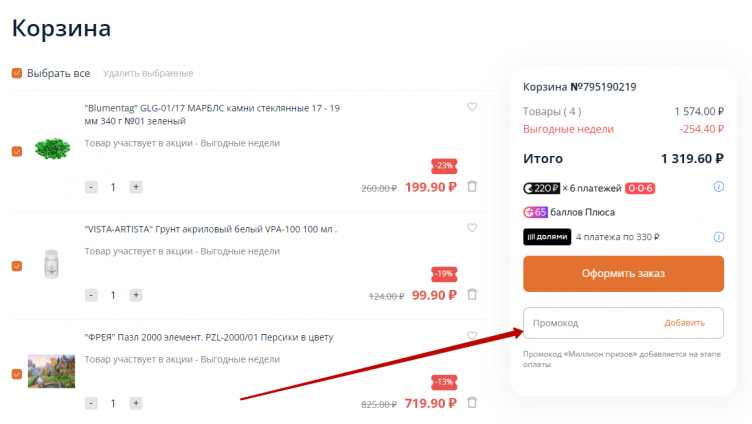 Активация промокода Леонардо