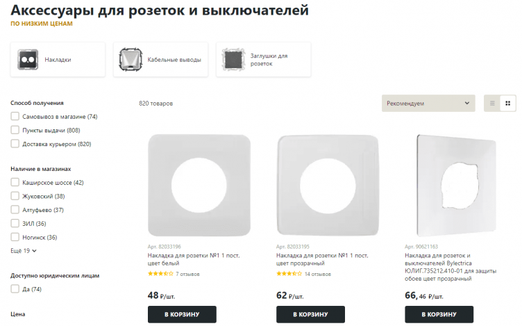 Выбор товаров на сайте Лемана ПРО