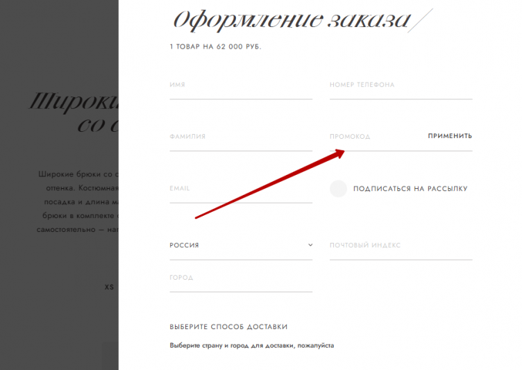 Активация промокода Lesyanebo