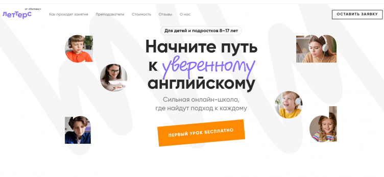 Онлайн школа Леттерс