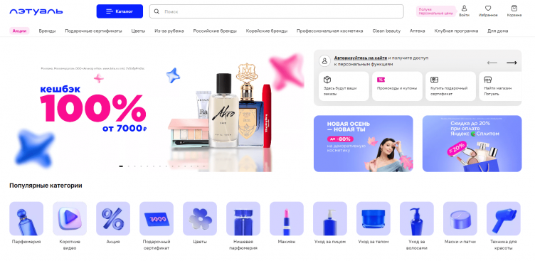 Интернет-магазин Летуаль