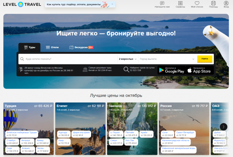 Сервис бронирования Level Travel