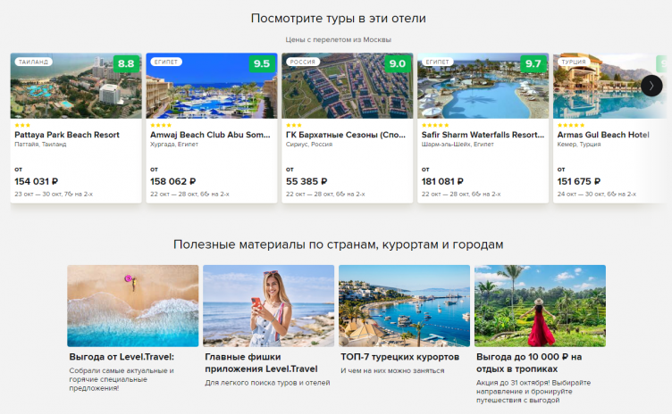 Выбор тура на сайте Level Travel