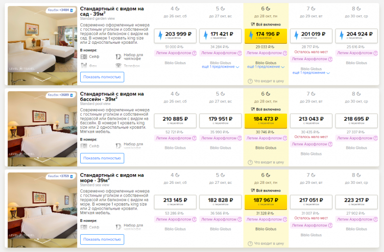 Бронирование тура на сайте Level Travel